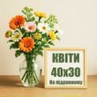 Квіти