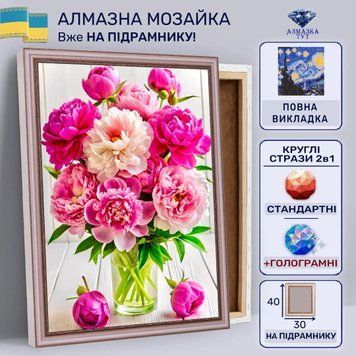 Алмазна мозаїка "Гарні півонії" на підрамнику 40х30 см 30092 фото