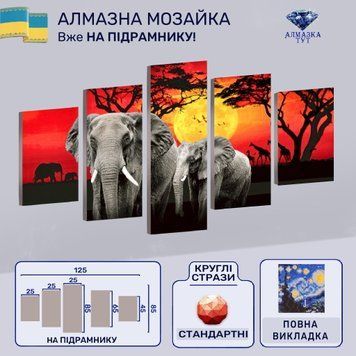Модульна алмазна мозаїка "Тропічний захід сонця" на підрамнику 125х85 см (слони в савані) Y10077 фото
