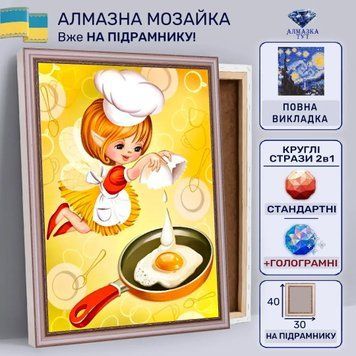 Алмазна мозаїка "Фея жарить яйце" на підрамнику 40х30 см 30071 фото