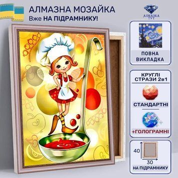 Алмазна мозаїка "Фея варить компот" на підрамнику 40х30 см 30072 фото