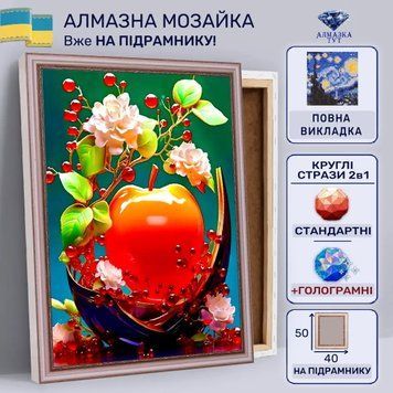 Алмазна мозаїка "Яблуко удачі" на підрамнику 50х40 см 50065 фото