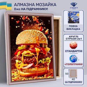 Алмазна мозаїка "Соковитий бургер" на підрамнику 50х40 см 50043 фото