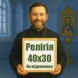 Релігія 40Х30см