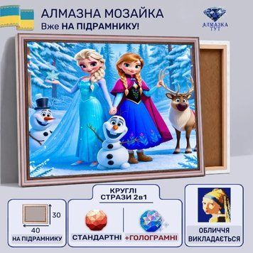 Алмазная мозаика "Холодное сердце" на подрамнике 40х30 см (Эльза, Анна, Олаф и олень) 30173 фото