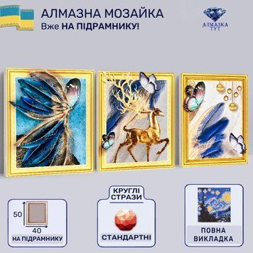 Алмазна мозаїка "Пір'їнка" на підрамнику 50х40 см 3шт (триптих) 10032 фото