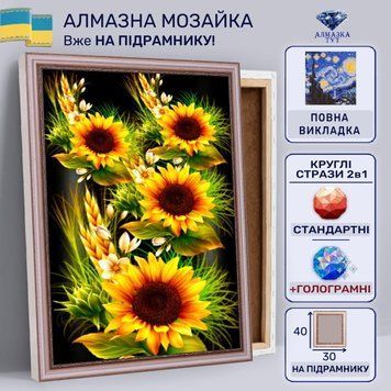 Алмазна мозаїка "Соняшник" на підрамнику 40х30 см 30005 фото