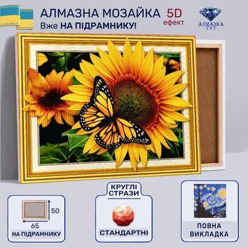 Алмазная мозаика "Подсолнух с бабочкой" на подрамнике 65х50 см 5D TCD8016 фото