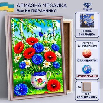 Алмазна мозаїка "Квіти українського лану" на підрамнику 50х40 см 50177 фото