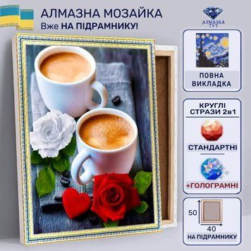 Алмазна мозаїка "Гаряча кава" на підрамнику 50х40 см TCH8431 фото