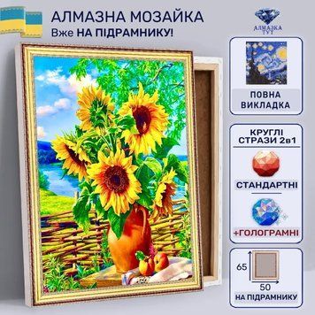 Алмазна мозаїка "Соняшник біля тину" на підрамнику 65х50 см LRS613 фото