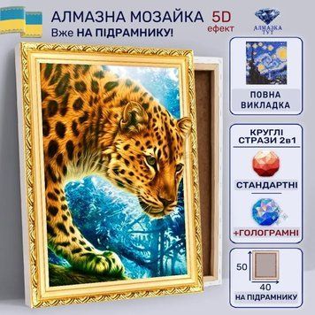 Алмазная мозаика "Леопард на страже" на подрамнике 50х40 см 5D LT0565 фото