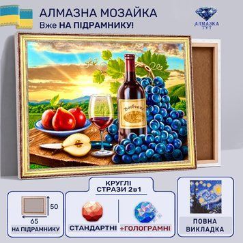 Алмазная мозаика "Натюрморт с вином и виноградом" на подрамнике 65х50 см  LRS636 фото
