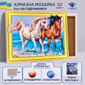 Алмазная мозаика "Влюбленные кони" на подрамнике 50х40 см 5D LT0532 фото