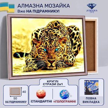 Алмазная мозаика "Взгляд леопарда" на подрамнике 50х40 см 50129 фото