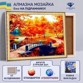 Алмазная мозаика "Осенний парк" на подрамнике 65х50 см  LRS622 фото