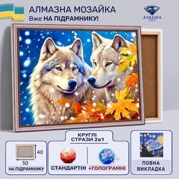 Алмазная мозаика "Влюбленные волки" на подрамнике 50х40 см 50107 фото
