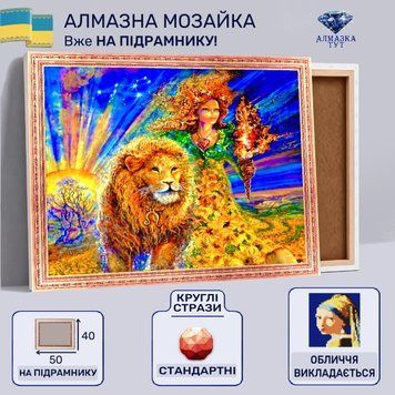 Алмазная мозаика "Лев" на подрамнике 50х40 см (зодиак) TCL451 фото