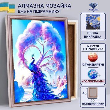 Алмазна мозаїка "Чарівний павич" на підрамнику 40х30 см 30053 фото