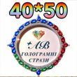 Нова алмазка +АВ 50Х40см