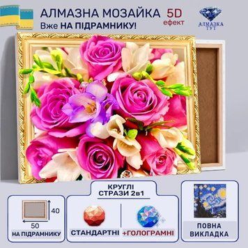 Алмазная мозаика "Малиновые розы" на подрамнике 50х40 см 5D LT0473 фото