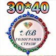 Нова алмазка +AB 40X30см