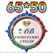 Нова алмазка +AB 65X50см