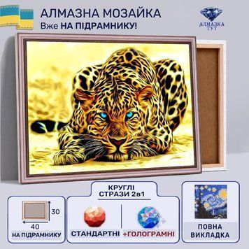 Алмазна мозаїка "Погляд леопарду" на підрамнику 40х30 см 30077 фото