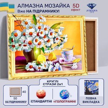 Алмазная мозаика "Ромашковое настроение" на подрамнике 50х40 см 5D LT0284 фото