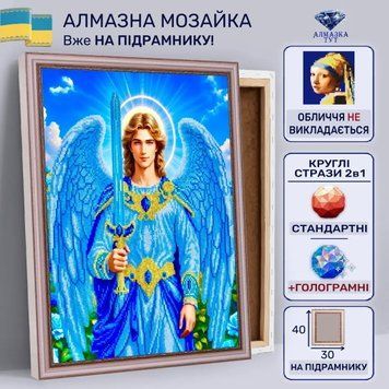Алмазна мозаїка "Архангел Михаїл" на підрамнику 40х30 см 30157 фото