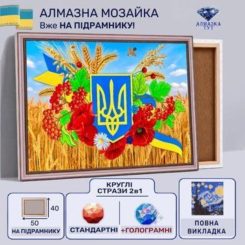 Алмазна мозаїка "Символ незламності" на підрамнику 50х40 см (герб з маками та калиною) 50143 фото
