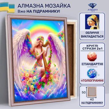 Алмазная мозаика "Ангел под радугой" на подрамнике 50х40 см 50084 фото