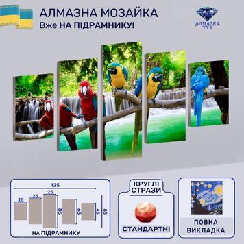 Модульна алмазна мозаїка "Папуги Ара" на підрамнику 125х85 см (біля водоспаду) Y10078 фото