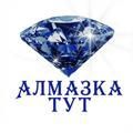 AlmazkaTyt