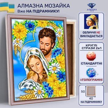 Алмазна мозаїка "Святе сімейство в квітах" на підрамнику 50х40 см 50059 фото