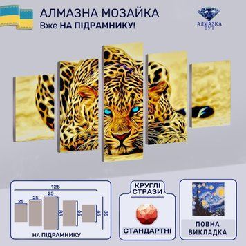 Модульна алмазна мозаїка "Погляд леопарда" на підрамнику 125х85 см Y10095 фото