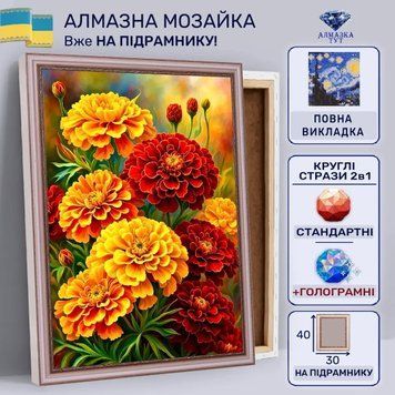 Алмазна мозаїка "Чорнобривці" на підрамнику 40х30 см 30085 фото