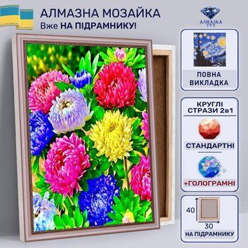 Алмазна мозаїка "Айстри" на підрамнику 40х30 см 30093 фото